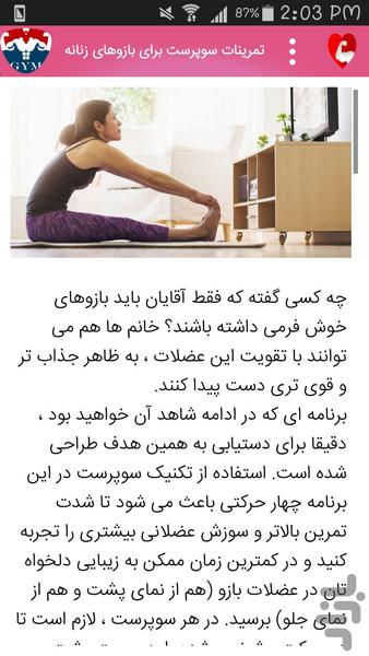 فیتشو - عکس برنامه موبایلی اندروید