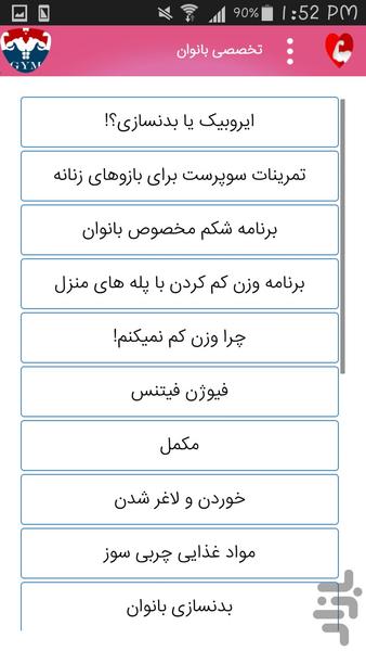 فیتشو - عکس برنامه موبایلی اندروید