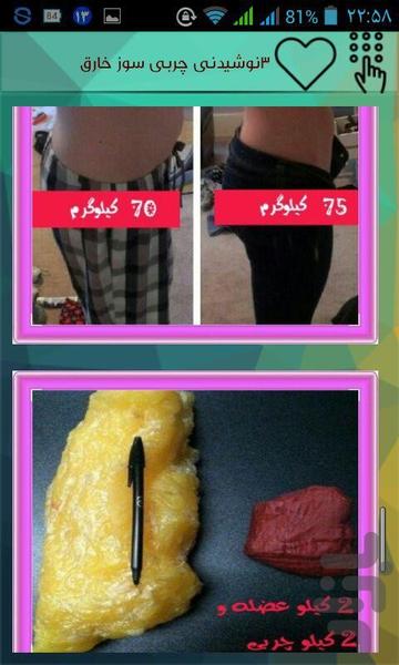 اورژانس لاغری ویژه - عکس برنامه موبایلی اندروید