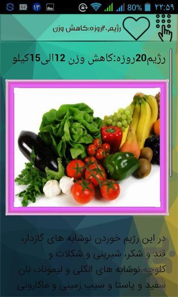 اورژانس لاغری ویژه - عکس برنامه موبایلی اندروید