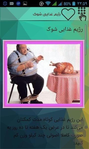 اورژانس لاغری ویژه - عکس برنامه موبایلی اندروید