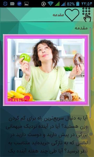اورژانس لاغری ویژه - عکس برنامه موبایلی اندروید