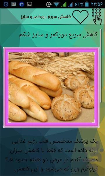 اورژانس لاغری ویژه - عکس برنامه موبایلی اندروید