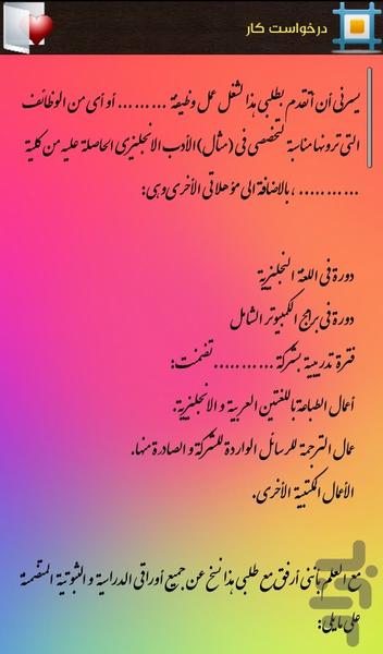 نامه های اداری - عکس برنامه موبایلی اندروید