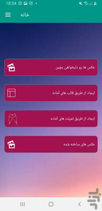 قاب عکس(ترکیب عکس ها) - عکس برنامه موبایلی اندروید