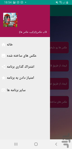 قاب عکس(ترکیب عکس ها) - عکس برنامه موبایلی اندروید