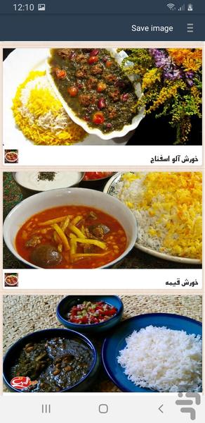 دستور تهيه خورشت - Image screenshot of android app