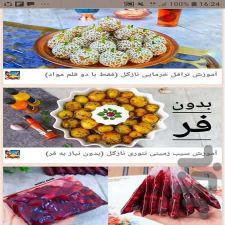 آشپزی غذاوشیرینی - Image screenshot of android app