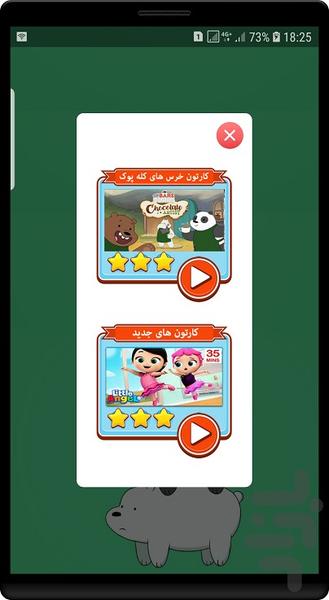 انیمیشن خرس های خنگ - عکس برنامه موبایلی اندروید