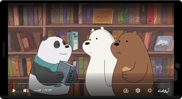 انیمیشن خرس های خنگ - عکس برنامه موبایلی اندروید