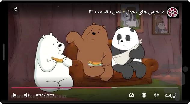 انیمیشن خرس های خنگ - عکس برنامه موبایلی اندروید