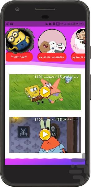 انیمیشن باب اسفنجی - عکس برنامه موبایلی اندروید