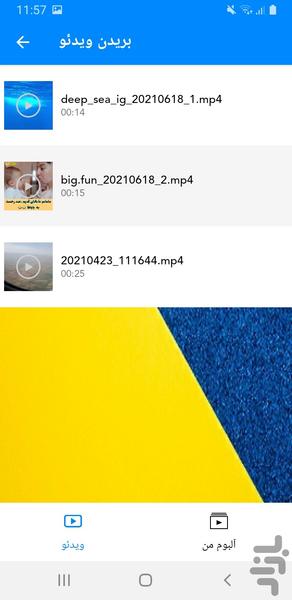 برش فيلم و ويدئو - Image screenshot of android app
