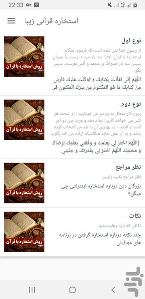 استخاره قرآنی زیبا - Image screenshot of android app