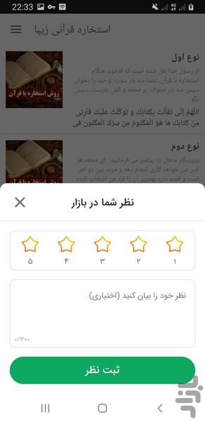 استخاره قرآنی زیبا - Image screenshot of android app