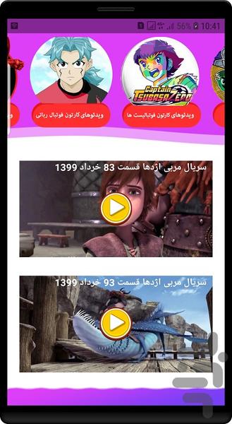 انیمیشن مربی اژدها - Image screenshot of android app