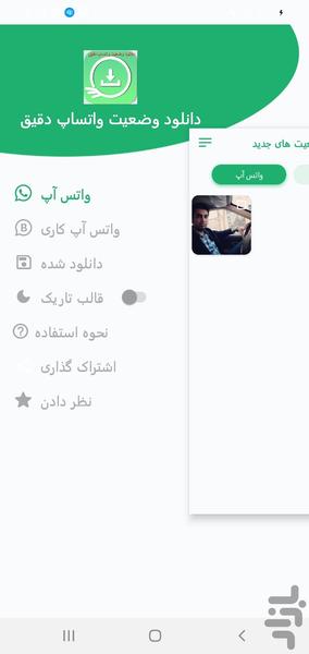 دانلود و ذخیره وضعیت واتساپ - Image screenshot of android app