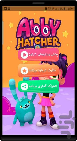انیمیشن ابی هچر - عکس برنامه موبایلی اندروید