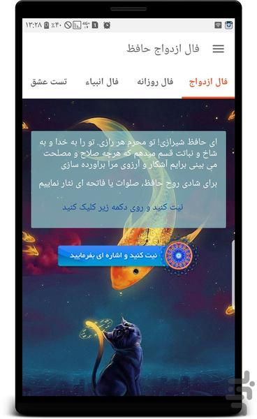 فال حافظ ازدواج - عکس برنامه موبایلی اندروید