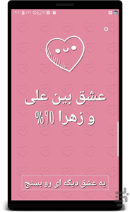 فال حافظ ازدواج - Image screenshot of android app