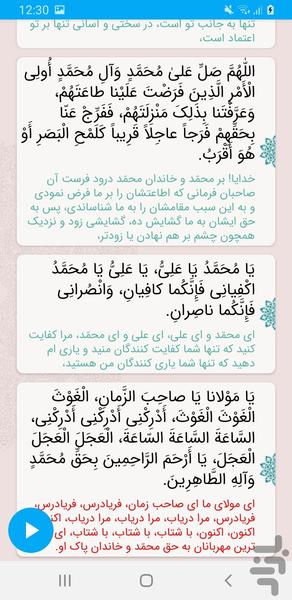 دعای فرج دعای عظم البلا - عکس برنامه موبایلی اندروید