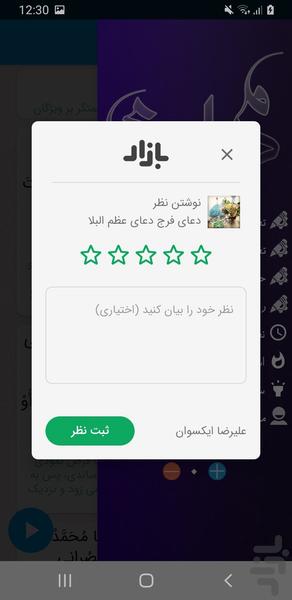دعای فرج دعای عظم البلا - عکس برنامه موبایلی اندروید