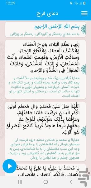 دعای فرج دعای عظم البلا - Image screenshot of android app