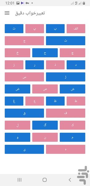 تعبیرخواب دقیق - عکس برنامه موبایلی اندروید