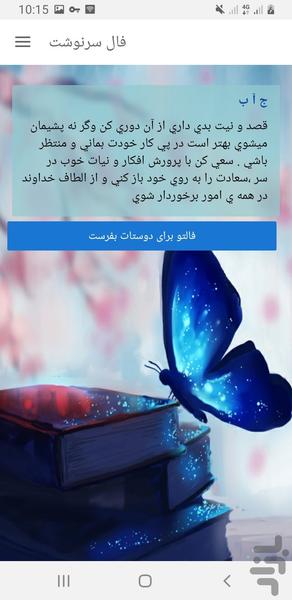 فال سرنوشت - عکس برنامه موبایلی اندروید