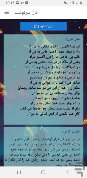 فال سرنوشت - عکس برنامه موبایلی اندروید