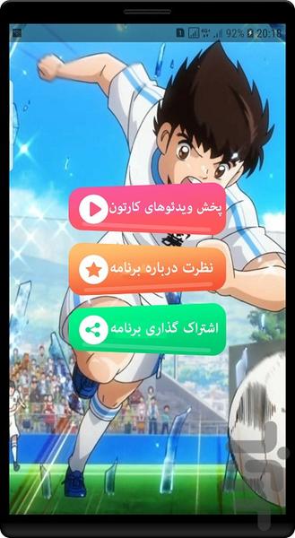 انیمیشن فوتبالیست ها - Image screenshot of android app