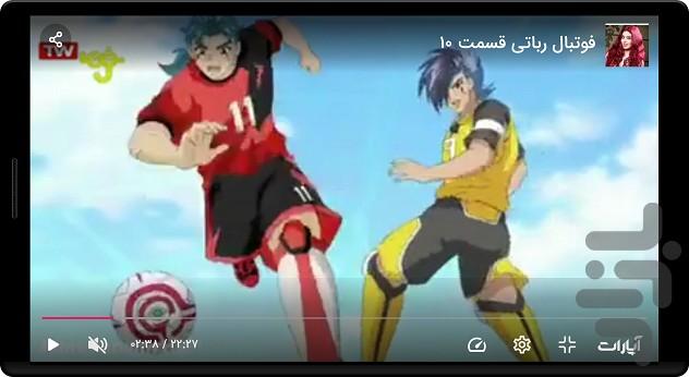 انیمیشن فوتبال رباتی - عکس برنامه موبایلی اندروید