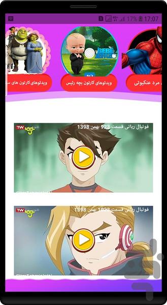 انیمیشن فوتبال رباتی - عکس برنامه موبایلی اندروید