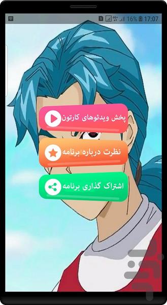 انیمیشن فوتبال رباتی - عکس برنامه موبایلی اندروید