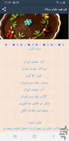 دستور تهيه حلوا خوشطمع - Image screenshot of android app