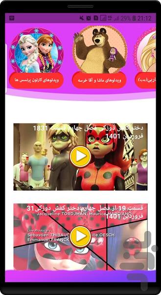 انیمیشن دختر کفش دوزکی - Image screenshot of android app