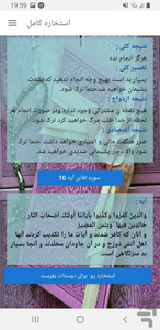 استخاره کامل - Image screenshot of android app