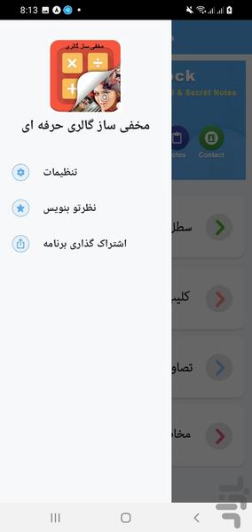 مخفی ساز گالری حرفه ای - Image screenshot of android app