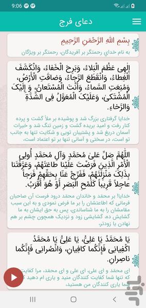 دعای فرج با صدای دلنشین و زیبا - عکس برنامه موبایلی اندروید