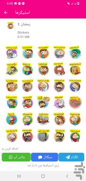 استیکرهای مذهبی - Image screenshot of android app