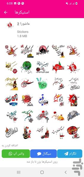 استیکرهای مذهبی - Image screenshot of android app