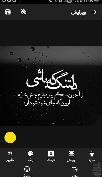 عکس نوشته زیبا - عکس برنامه موبایلی اندروید