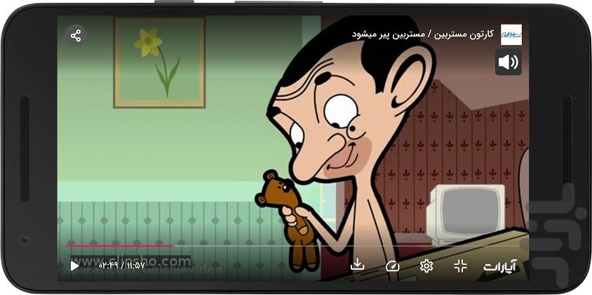 کارتون طنز مستربین - عکس برنامه موبایلی اندروید