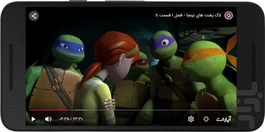 انیمیشن لاک پشت های نینجا - Image screenshot of android app
