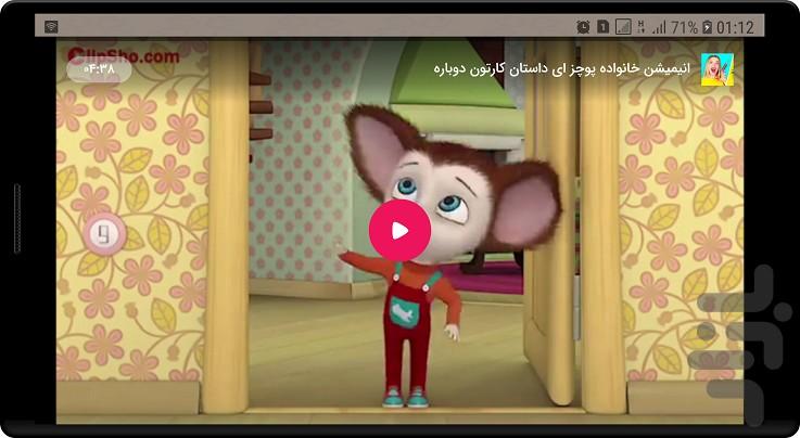 انیمیشن خانواده پوچز - عکس برنامه موبایلی اندروید