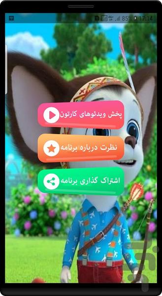 انیمیشن خانواده پوچز - Image screenshot of android app