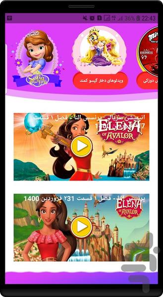 انیمیشن پرنسس النا - Image screenshot of android app
