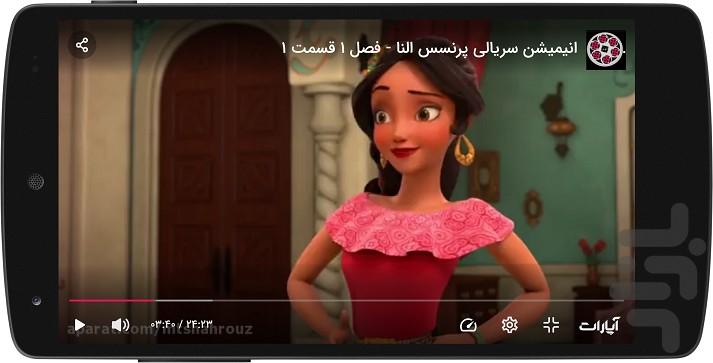 انیمیشن پرنسس النا - عکس برنامه موبایلی اندروید