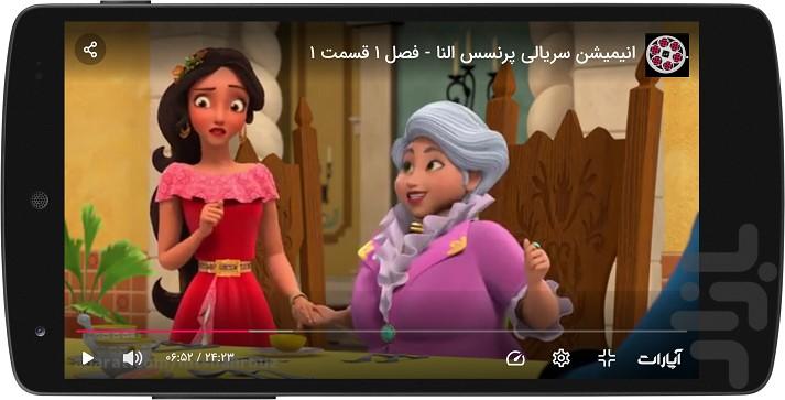 انیمیشن پرنسس النا - عکس برنامه موبایلی اندروید