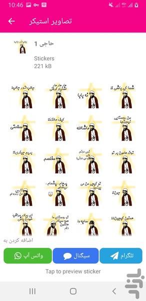 استیکر باحال واتساپ و تلگرام - عکس برنامه موبایلی اندروید